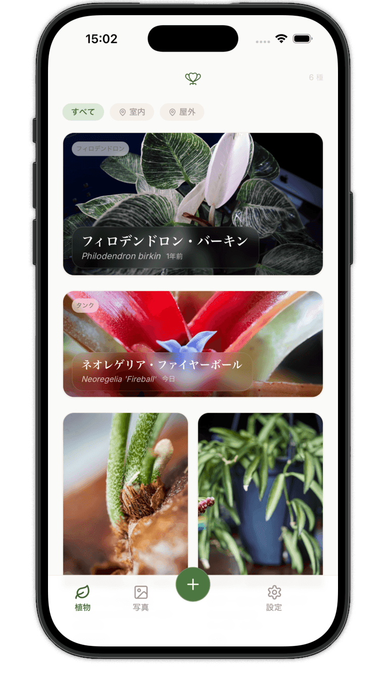 HACHIROKU アプリのホーム画面。登録した植物が一覧で表示されている。